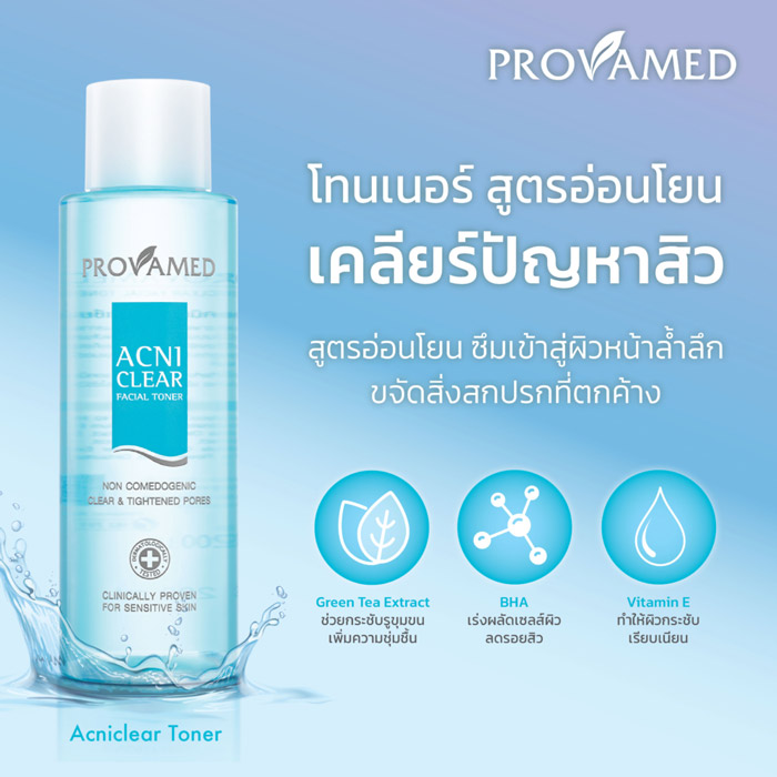 Provamed Acniclear Facial Toner โทนเนอร์ สูตรอ่อนโยน ช่วยกระชับรูขุมขน ช่วยขจัดสิ่งตกค้างและปัญหาสิวอุดตัน